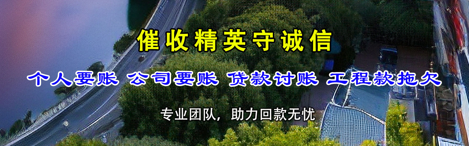 阜南清债公司